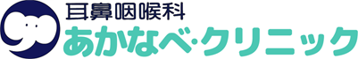 あかなべクリニック